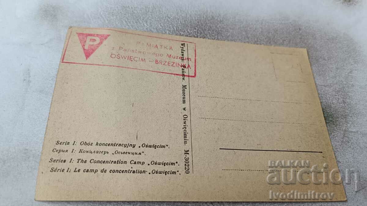 Postcard Auschwitz concentration camp Gate of the main camp with price 1.85 BGN | € 0.95 Postcard Auschwitz concentration camp Gate of the main camp with price 1.85 BGN | € 0.95