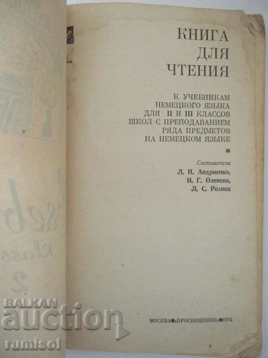 Lesebuch - 2 Klasse with price 2.39 BGN | € 1.22 Lesebuch - 2 Klasse with price 2.39 BGN | € 1.22