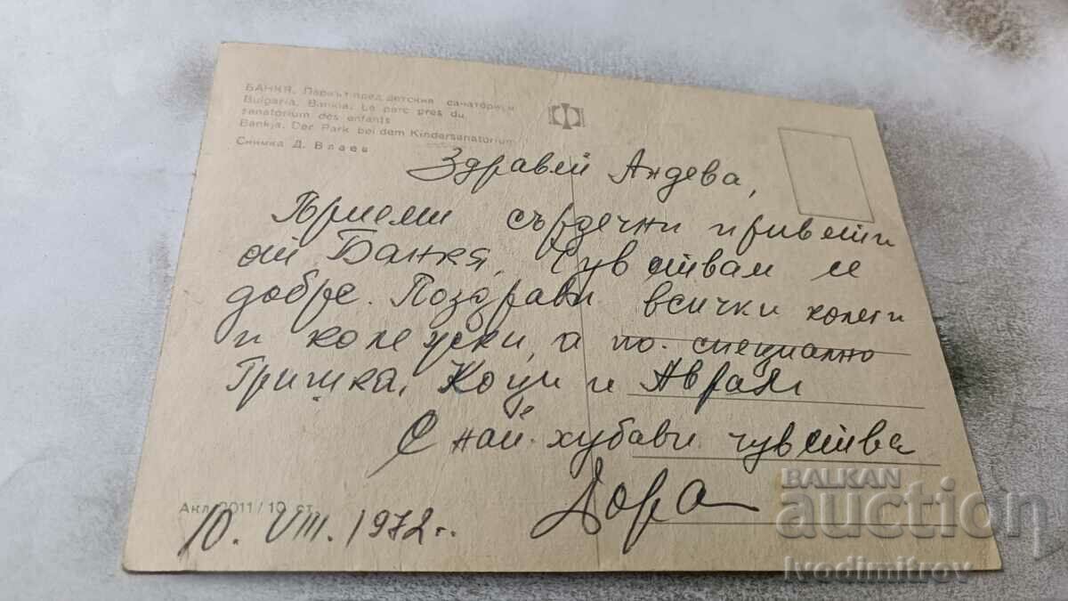 Postcard Bankya The park in front of the children's sanatorium 1972 with price 0.65 BGN | € 0.33