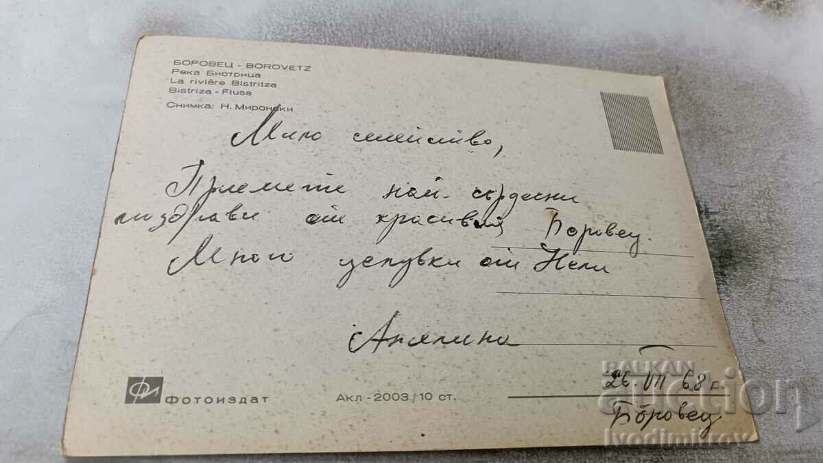 Postcard Borovets Reka Bistrica 1968 with price 0.65 BGN | € 0.33 Postcard Borovets Reka Bistrica 1968 with price 0.65 BGN | € 0.33