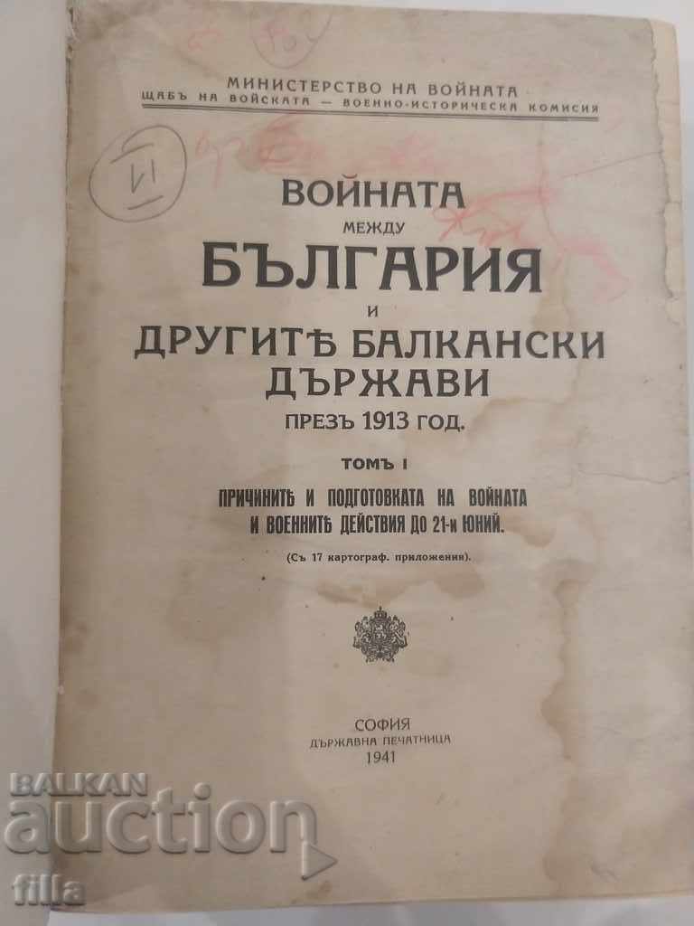 The war between Bulgaria and the other Balkan countries + MAPS with price 189.90 BGN | € 97.09 The war between Bulgaria and the other Balkan countries + MAPS with price 189.90 BGN | € 97.09
