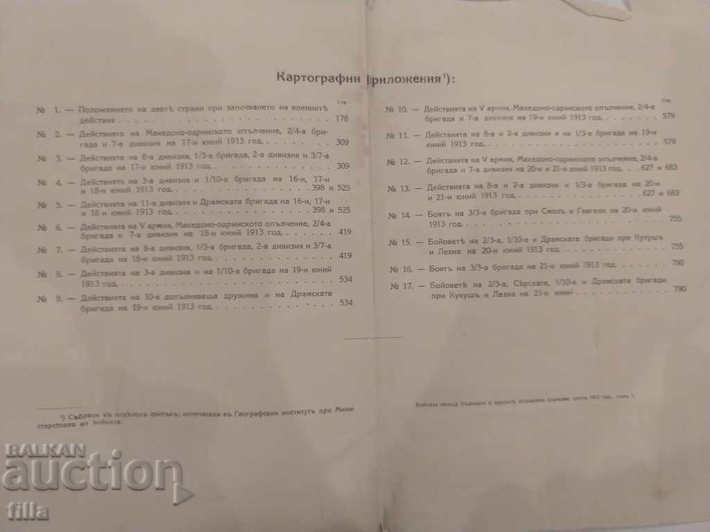 Auction The war between Bulgaria and the other Balkan countries + MAPS Auction The war between Bulgaria and the other Balkan countries + MAPS