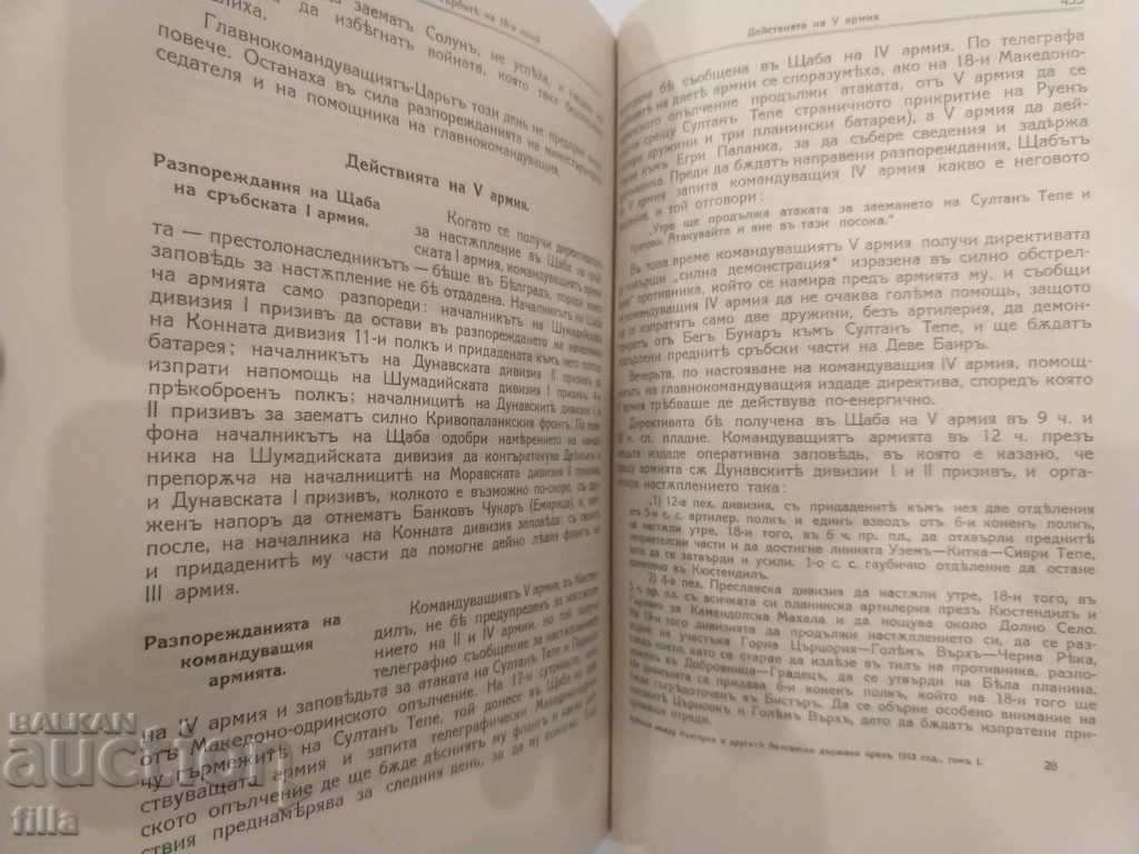 The war between Bulgaria and the other Balkan countries + MAPS - 5 The war between Bulgaria and the other Balkan countries + MAPS - 5