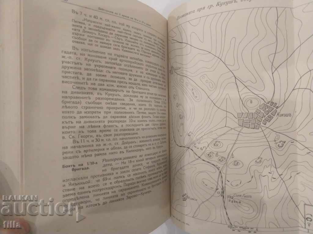 The war between Bulgaria and the other Balkan countries + MAPS - 6 The war between Bulgaria and the other Balkan countries + MAPS - 6