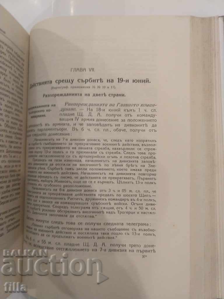 The war between Bulgaria and the other Balkan countries + MAPS - 7 The war between Bulgaria and the other Balkan countries + MAPS - 7
