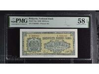 250 BGN 1948 PMG 58 EPQ