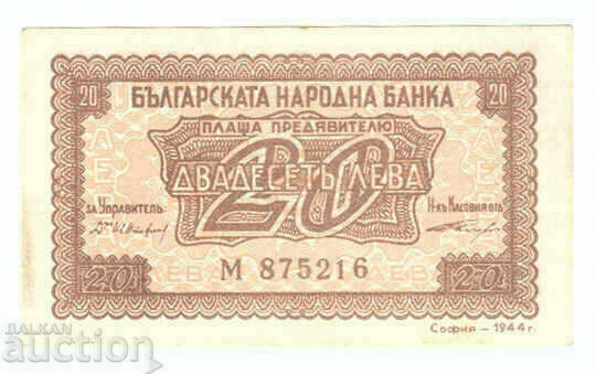 20 BGN 1944 έτος UNC