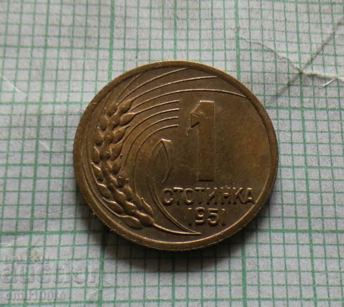 Delivery of 1 stotinki 1951 Delivery of 1 stotinki 1951