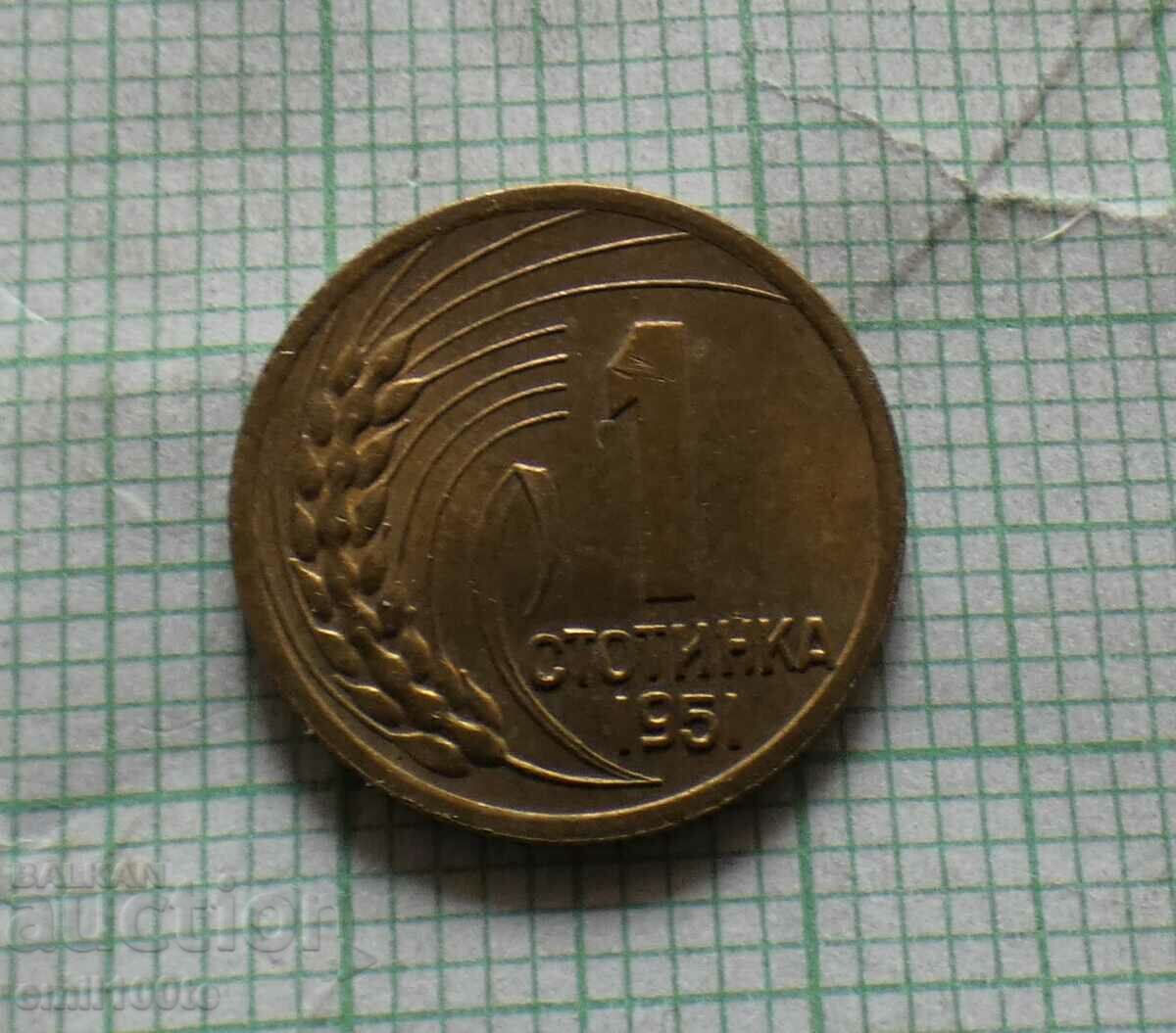 1 стотинка 1951