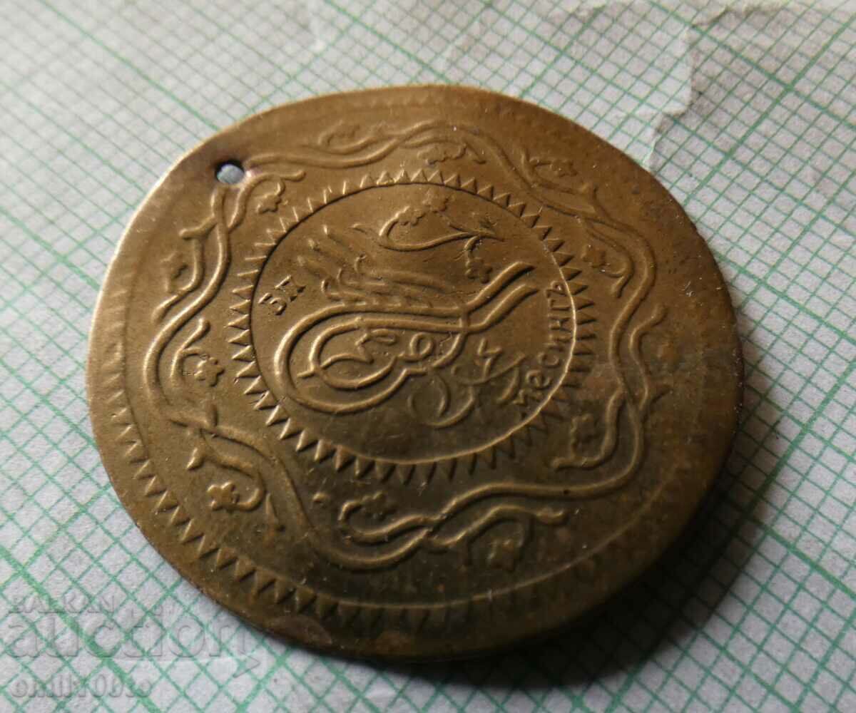 Brass pendar for jewelry - imitation of an Ottoman coin - 5 Brass pendar for jewelry - imitation of an Ottoman coin - 5