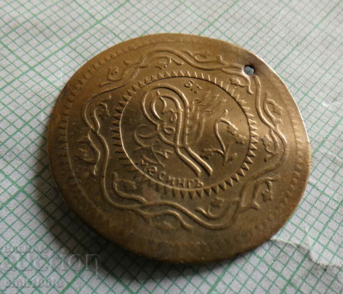 Brass pendar for jewelry - imitation of an Ottoman coin - 6 Brass pendar for jewelry - imitation of an Ottoman coin - 6