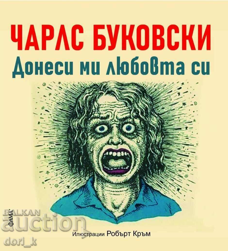 Φέρε Μου την Αγάπη Σου. Καμία άλλη δουλειά Φέρε Μου την Αγάπη Σου. Καμία άλλη δουλειά