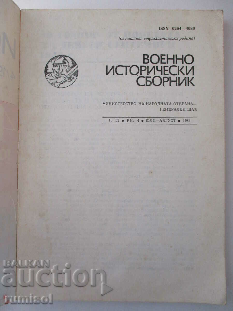 Military historical collection 4/1984 with price 3.89 BGN | € 1.99