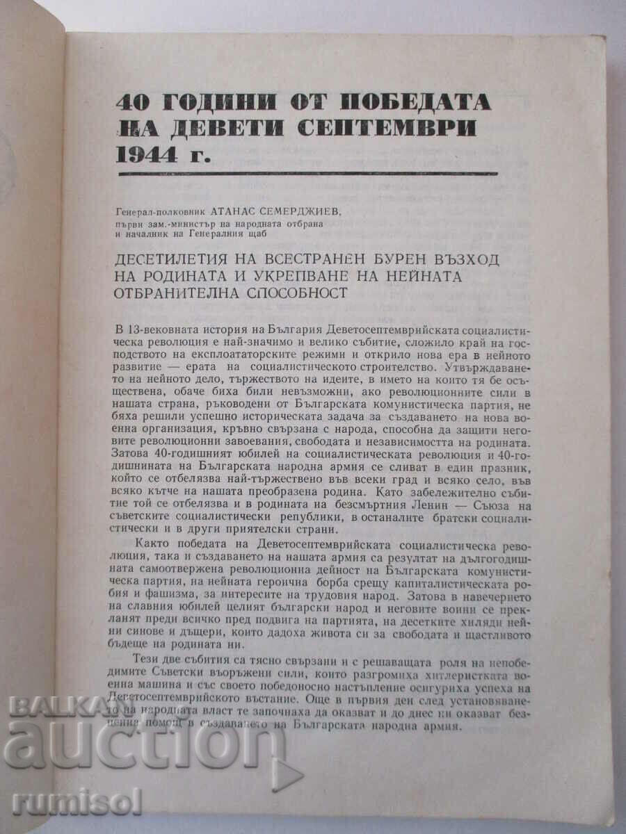 Auction  Military historical collection 4/1984