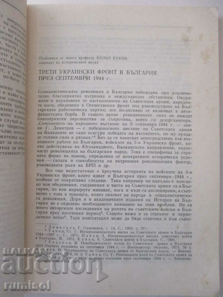 Delivery of Military historical collection 4/1984