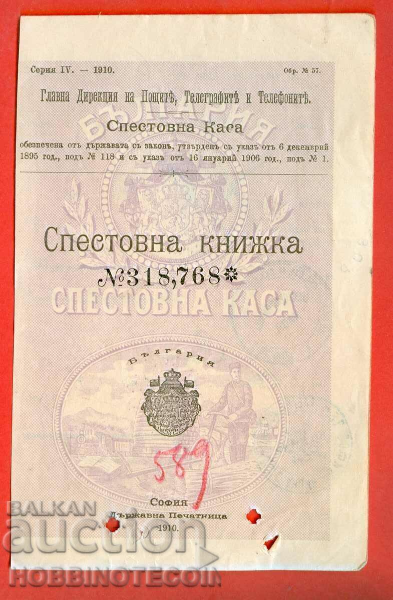 СТРАНИЦА от СПЕСТОВНА КНИЖКА 1911 СОФИЯ 1 Лев ФЕРДИНАНД с цена € 24.99 | 48.88 лв. СТРАНИЦА от СПЕСТОВНА КНИЖКА 1911 СОФИЯ 1 Лев ФЕРДИНАНД с цена € 24.99 | 48.88 лв.