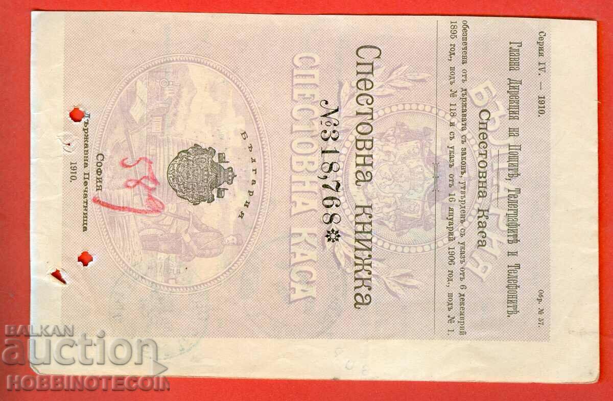 Доставка на СТРАНИЦА от СПЕСТОВНА КНИЖКА 1911 СОФИЯ 1 Лев ФЕРДИНАНД Доставка на СТРАНИЦА от СПЕСТОВНА КНИЖКА 1911 СОФИЯ 1 Лев ФЕРДИНАНД