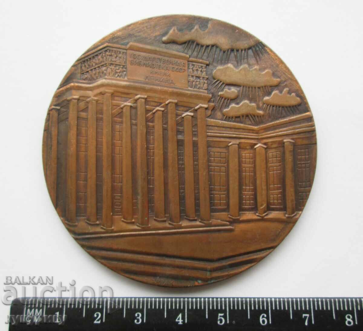Star Sots Russian USSR medal plaque 50 years Library V.I. Lenin with price 30.00 BGN | € 15.34