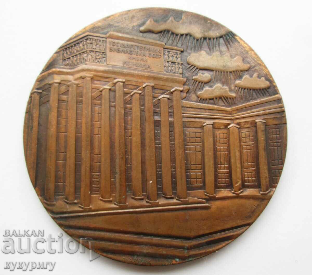 Πλακέτα μετάλλου Star Sots Ρωσική ΕΣΣΔ Βιβλιοθήκη 50 ετών V.I. Λένιν