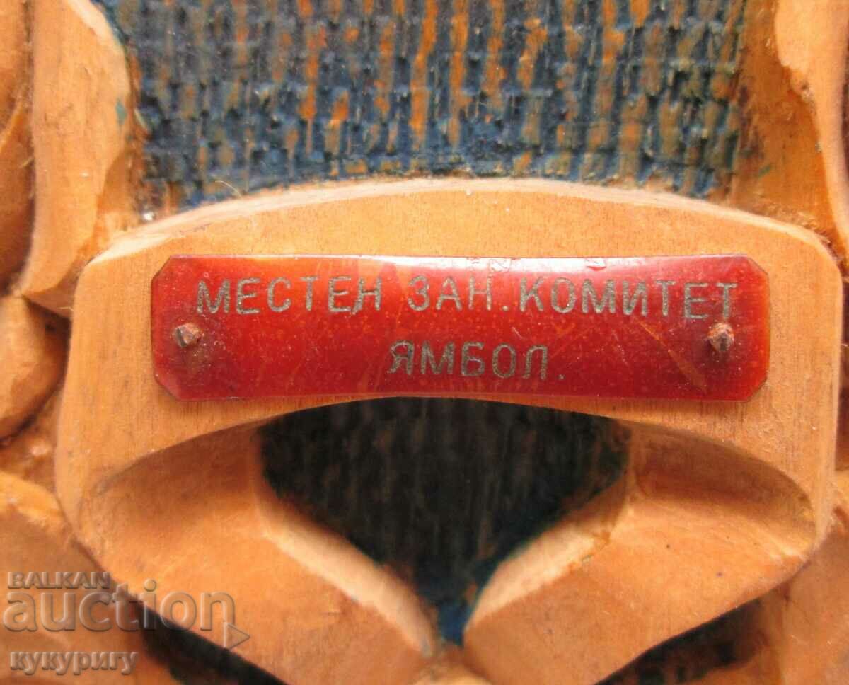 Old award panel wood carving NRB Social propaganda Dimitrov - 5 Old award panel wood carving NRB Social propaganda Dimitrov - 5