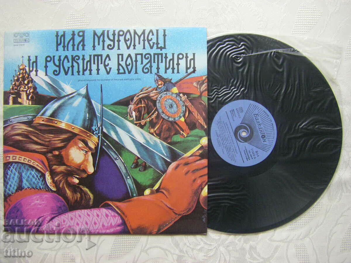 VAA 11514 - Ilya Muromets and the Russian heroes with price 30.00 BGN | € 15.34 VAA 11514 - Ilya Muromets and the Russian heroes with price 30.00 BGN | € 15.34