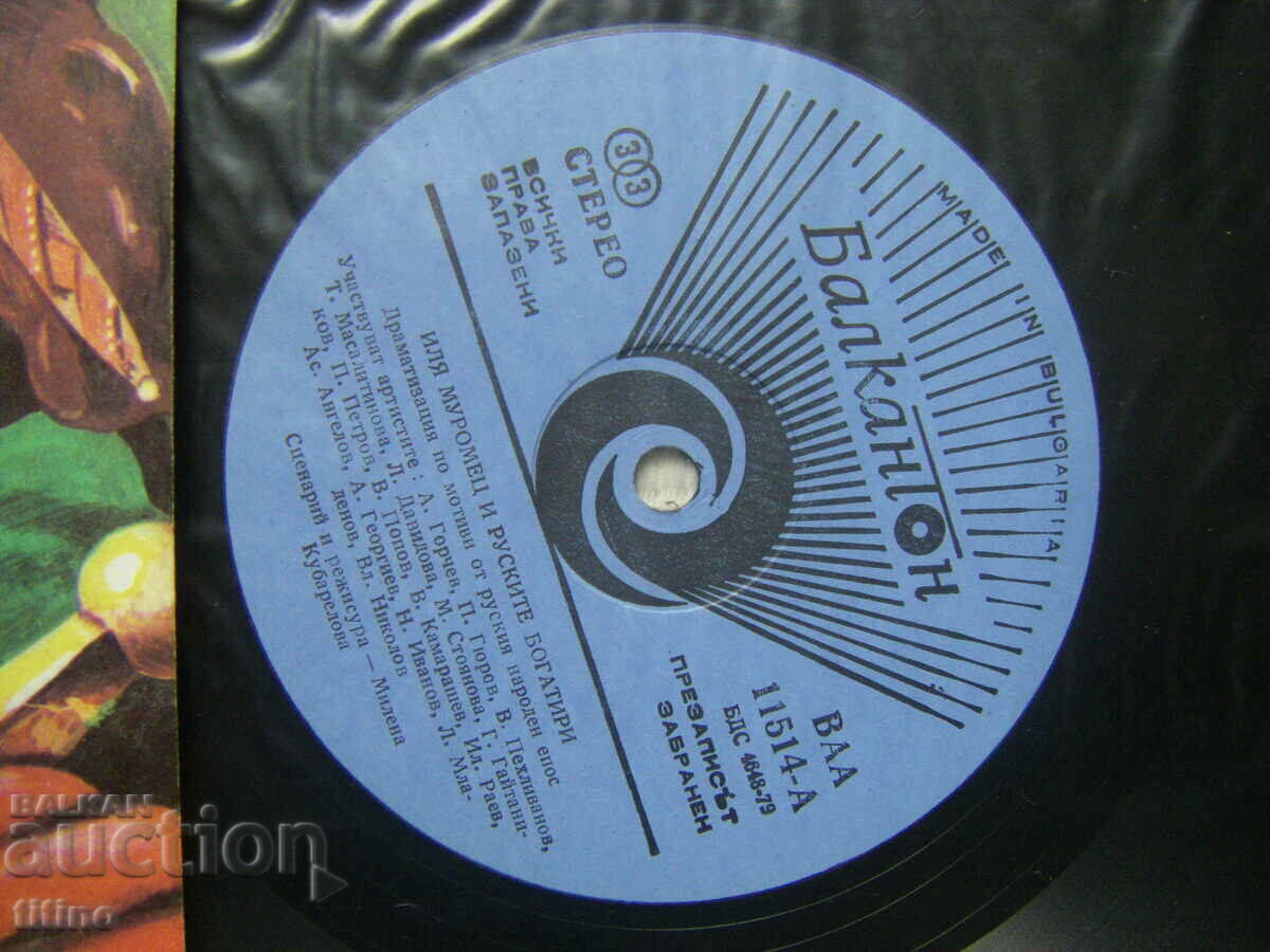 Аукцион ВАА 11514 - Иля Муромец и руските богатири