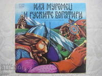 VAA 11514 - Ilya Muromets and the Russian heroes