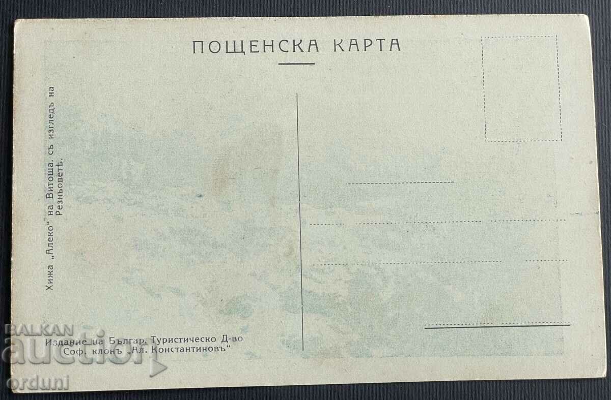 3377 Kingdom of Bulgaria Sofia Vitosha hut Aleko 20s with price 30.00 BGN | € 15.34 3377 Kingdom of Bulgaria Sofia Vitosha hut Aleko 20s with price 30.00 BGN | € 15.34