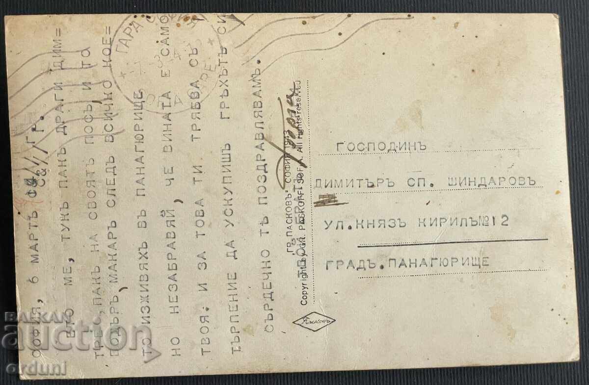 3380 Kingdom of Bulgaria Sofia National Assembly Square 1941 with price 30.00 BGN | € 15.34 3380 Kingdom of Bulgaria Sofia National Assembly Square 1941 with price 30.00 BGN | € 15.34