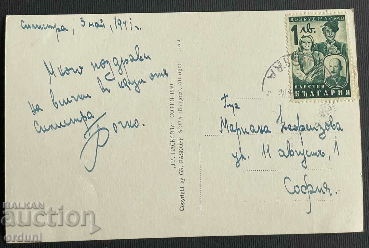 3388 Kingdom of Bulgaria Silistra market 1941 Paskov with price 30.00 BGN | € 15.34 3388 Kingdom of Bulgaria Silistra market 1941 Paskov with price 30.00 BGN | € 15.34