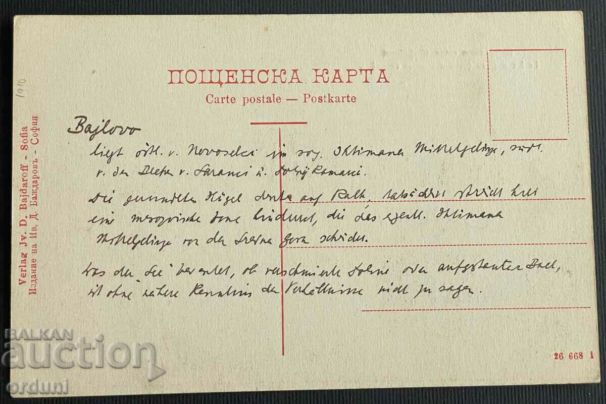 3389 Kingdom of Bulgaria, Sofia, Bailov Lake, around 1910. with price 30.00 BGN | € 15.34