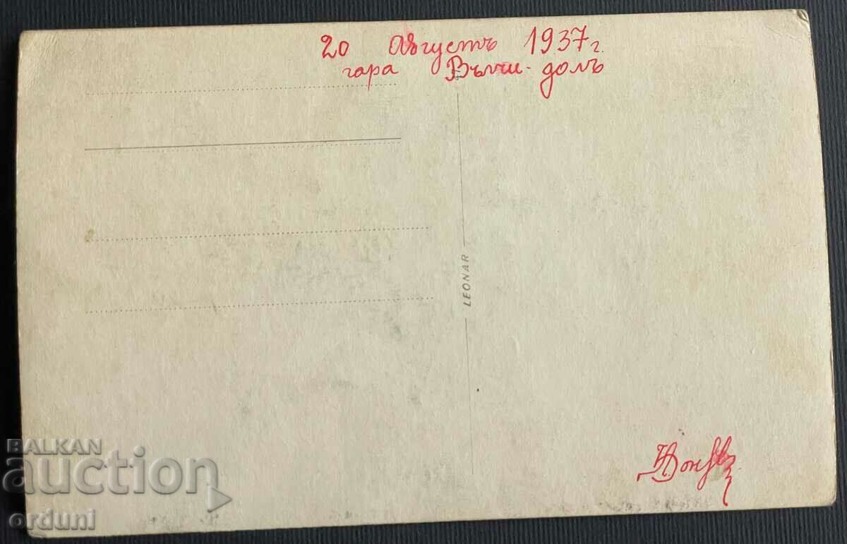 3390 Kingdom of Bulgaria Valchi dol station 1937 with price 30.00 BGN | € 15.34 3390 Kingdom of Bulgaria Valchi dol station 1937 with price 30.00 BGN | € 15.34