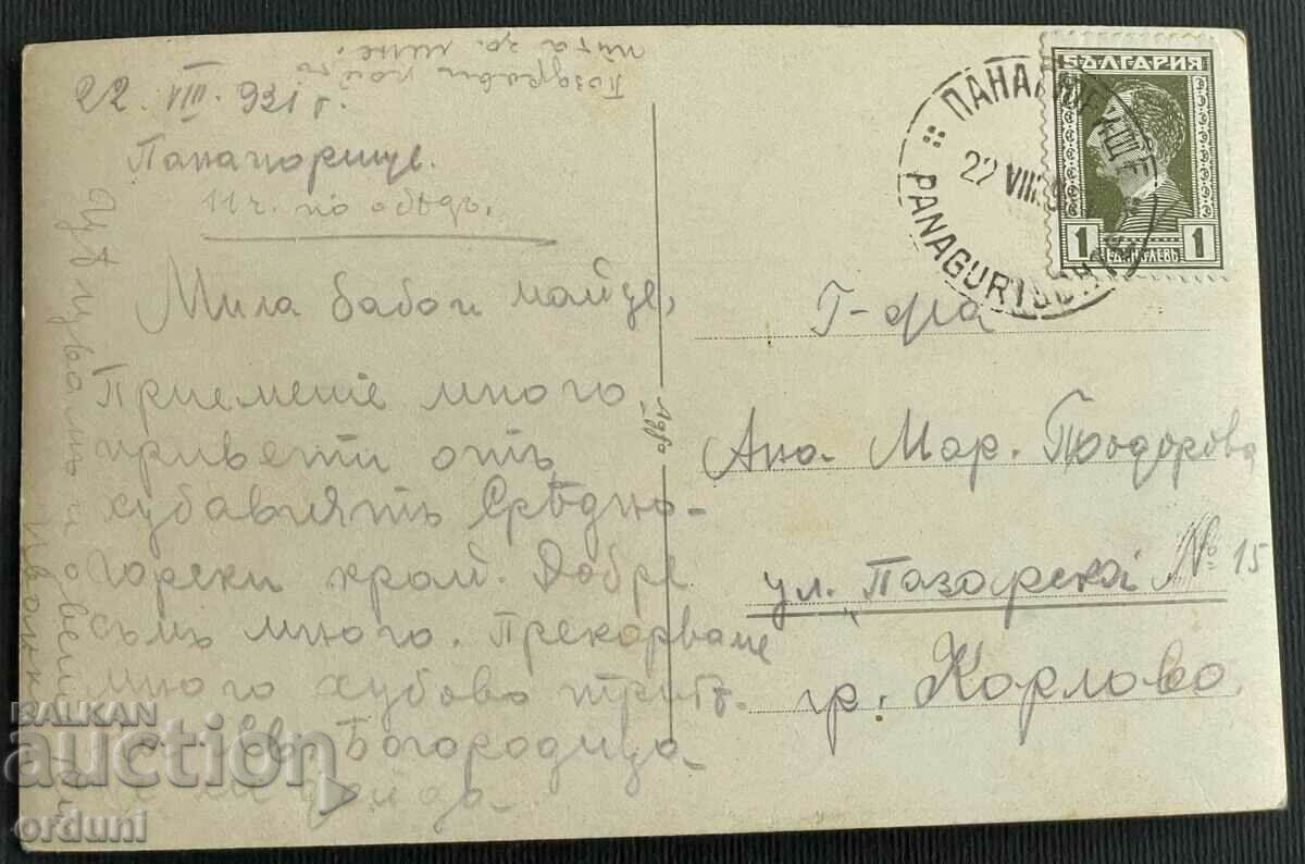 3396 Kingdom of Bulgaria Panagyurishte general view 1938 with price 30.00 BGN | € 15.34