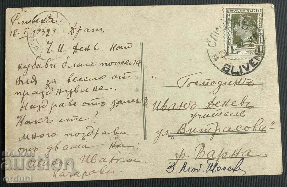 3399 Kingdom of Bulgaria Sliven mineral banks 1939 with price 25.00 BGN | € 12.78 3399 Kingdom of Bulgaria Sliven mineral banks 1939 with price 25.00 BGN | € 12.78