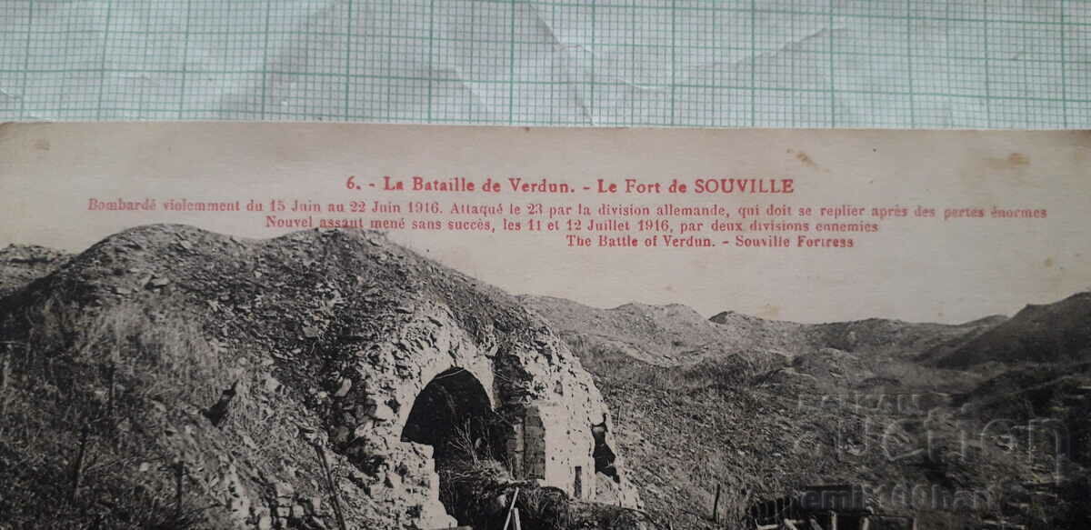 Card - Battle of Verdun fort Souville 1916. WW1 with price 8.00 BGN | € 4.09 Card - Battle of Verdun fort Souville 1916. WW1 with price 8.00 BGN | € 4.09