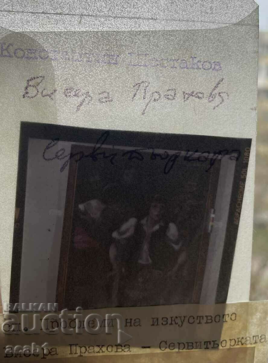 Negative photo of the painting "The Waitress" with price 4.99 BGN | € 2.55 Negative photo of the painting "The Waitress" with price 4.99 BGN | € 2.55