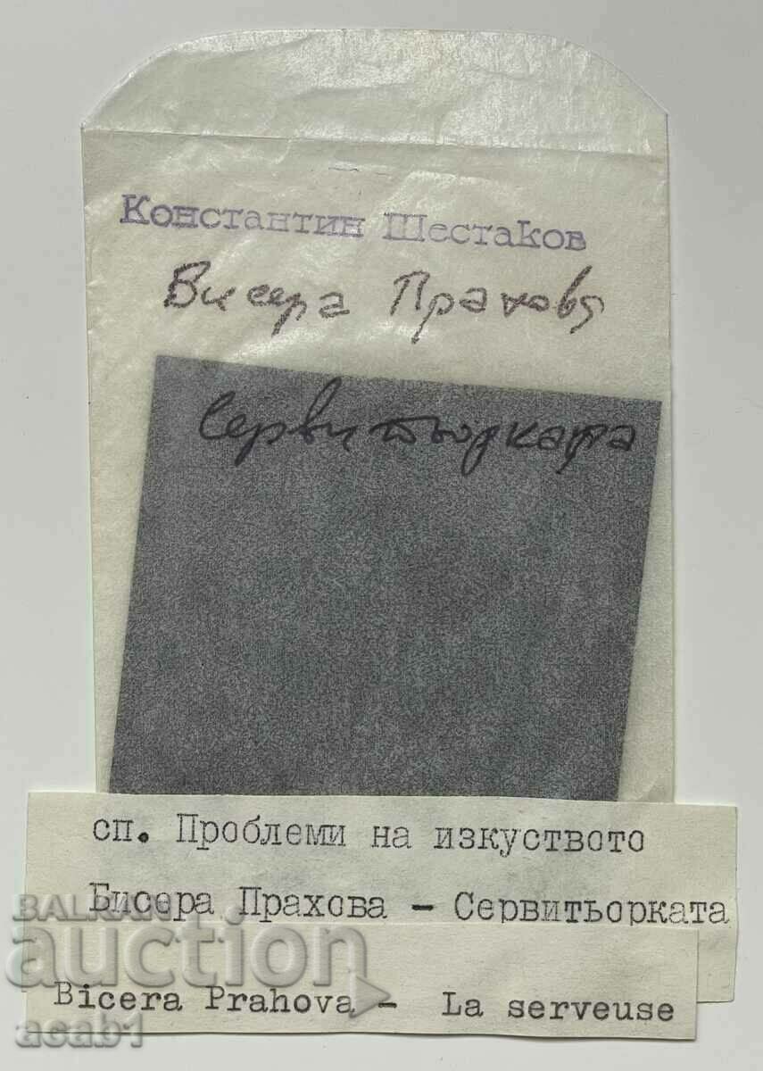 Auction Negative photo of the painting "The Waitress" Auction Negative photo of the painting "The Waitress"