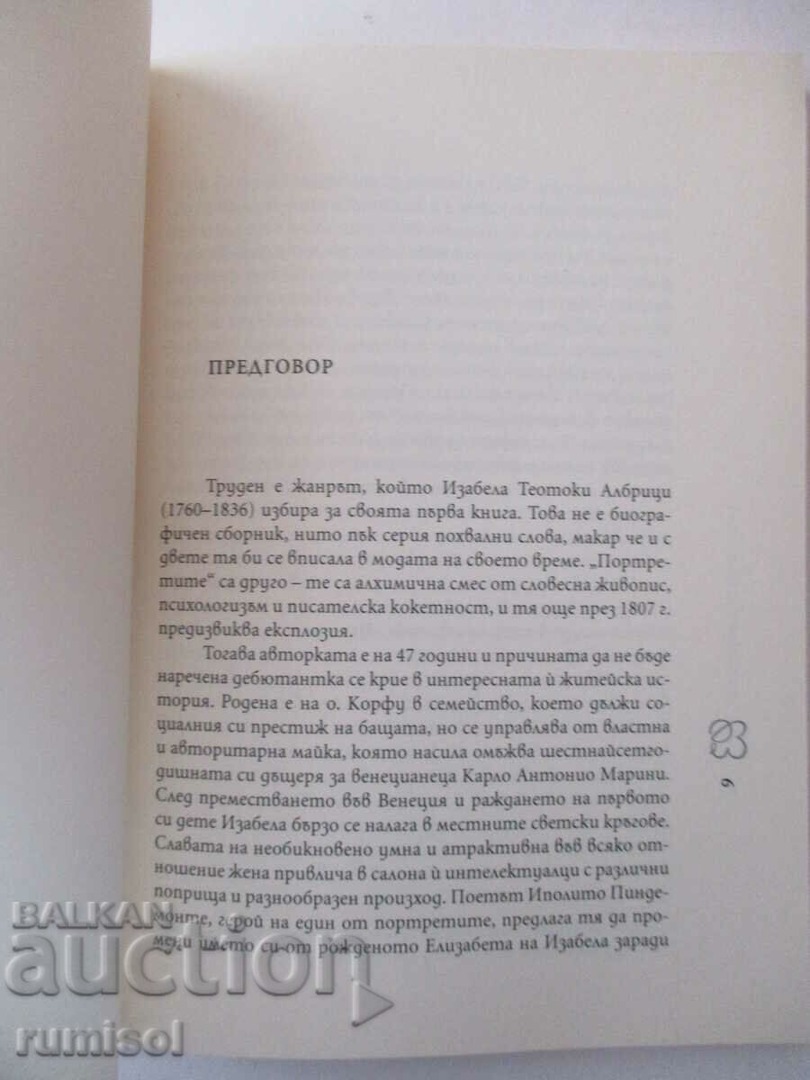 Delivery of Portraits - Isabella Albrizzi