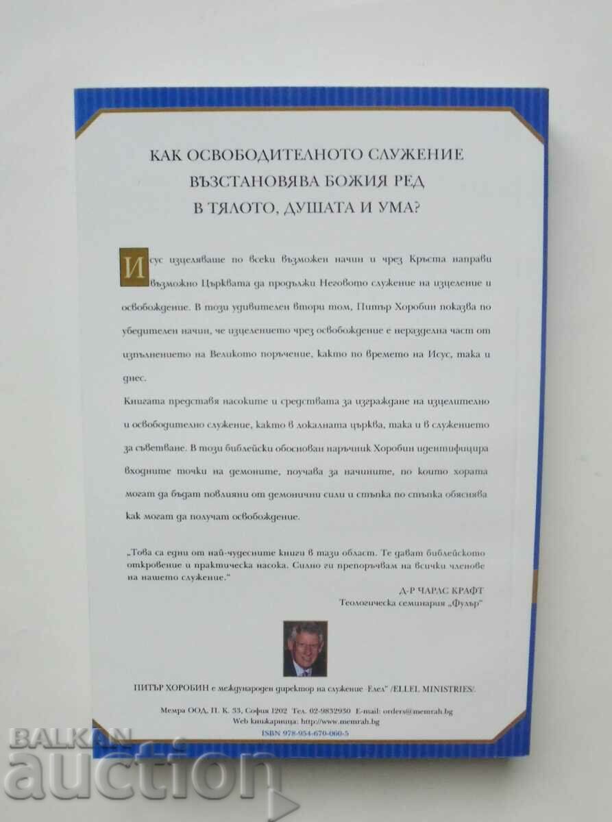 Healing through liberation. Volume 2 Peter Horobin 2007 with price 90.00 BGN | € 46.02 Healing through liberation. Volume 2 Peter Horobin 2007 with price 90.00 BGN | € 46.02