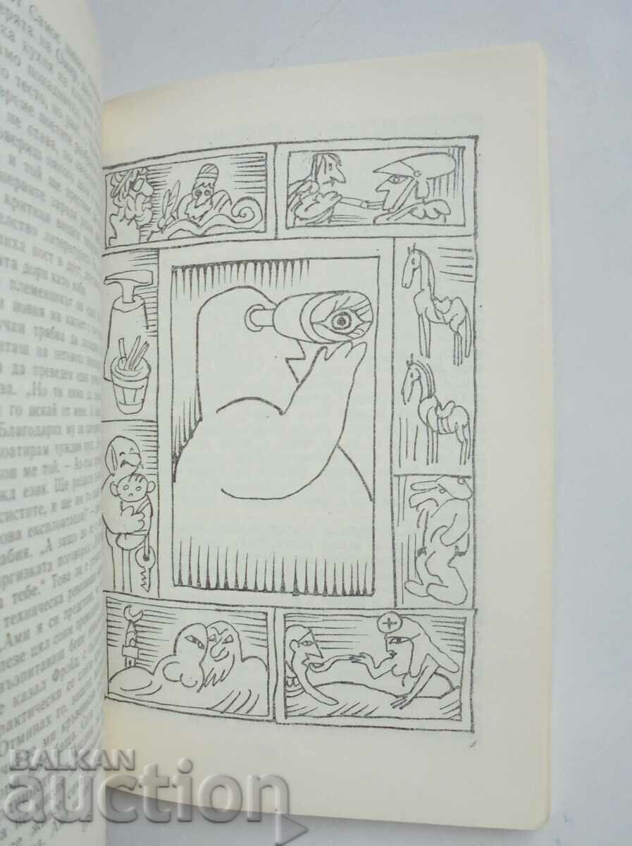 The staff member Theophrastus - Radoy Ralin 1987 autograph - 5