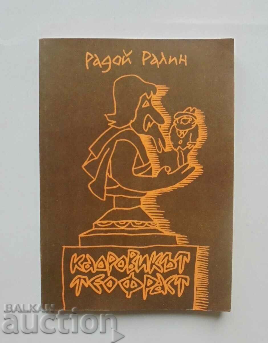 Кадровикът Теофраст - Радой Ралин 1987 г. автограф