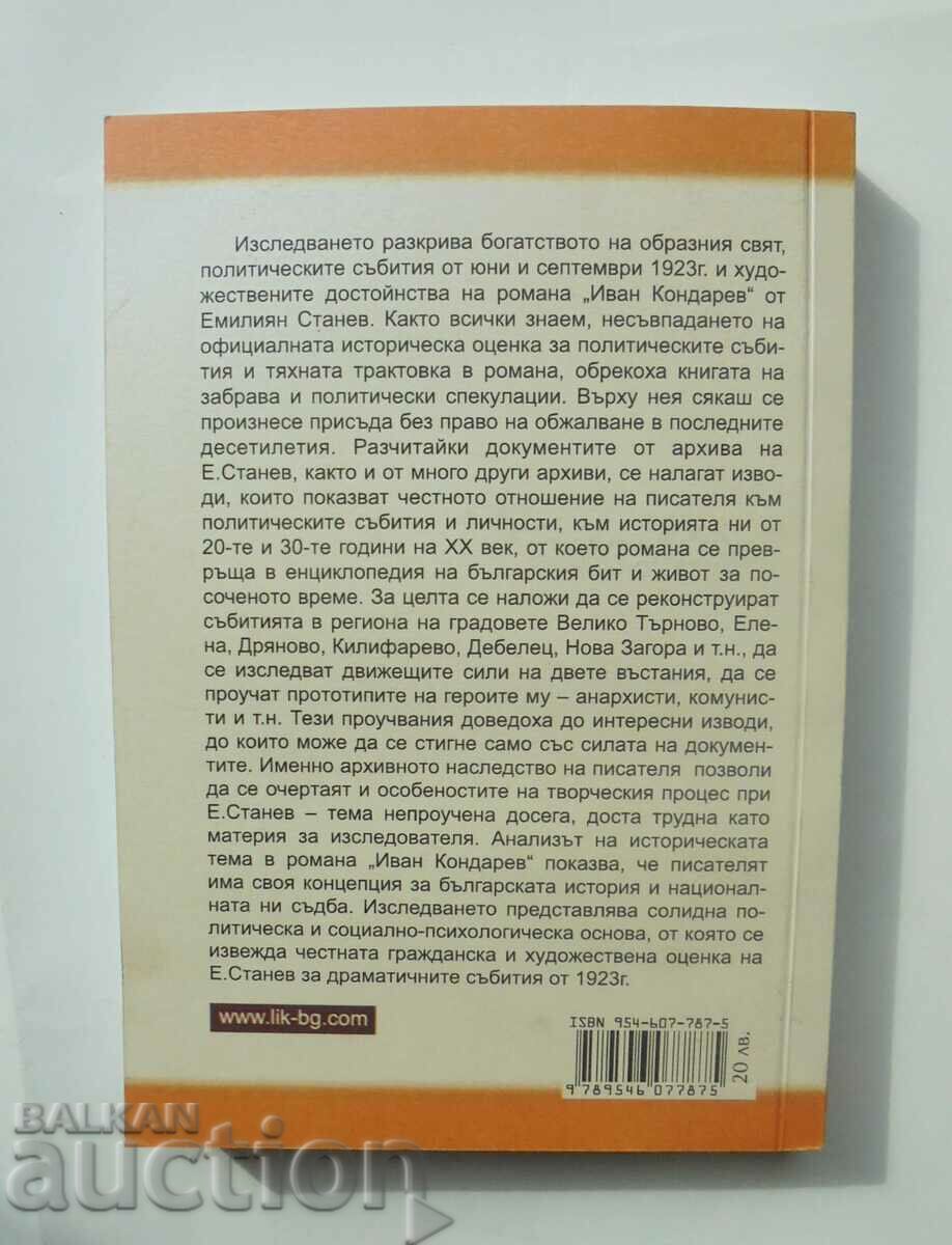 The creative archive of Emilian Stanev... Radka Pencheva 2009 with price 45.00 BGN | € 23.01 The creative archive of Emilian Stanev... Radka Pencheva 2009 with price 45.00 BGN | € 23.01