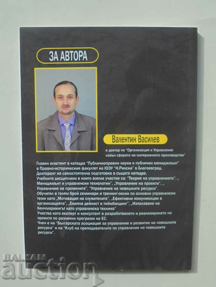 Θεωρία διαχείρισης - Valentin Vassilev 2007 με τιμή 20.00 BGN | € 10.23 Θεωρία διαχείρισης - Valentin Vassilev 2007 με τιμή 20.00 BGN | € 10.23
