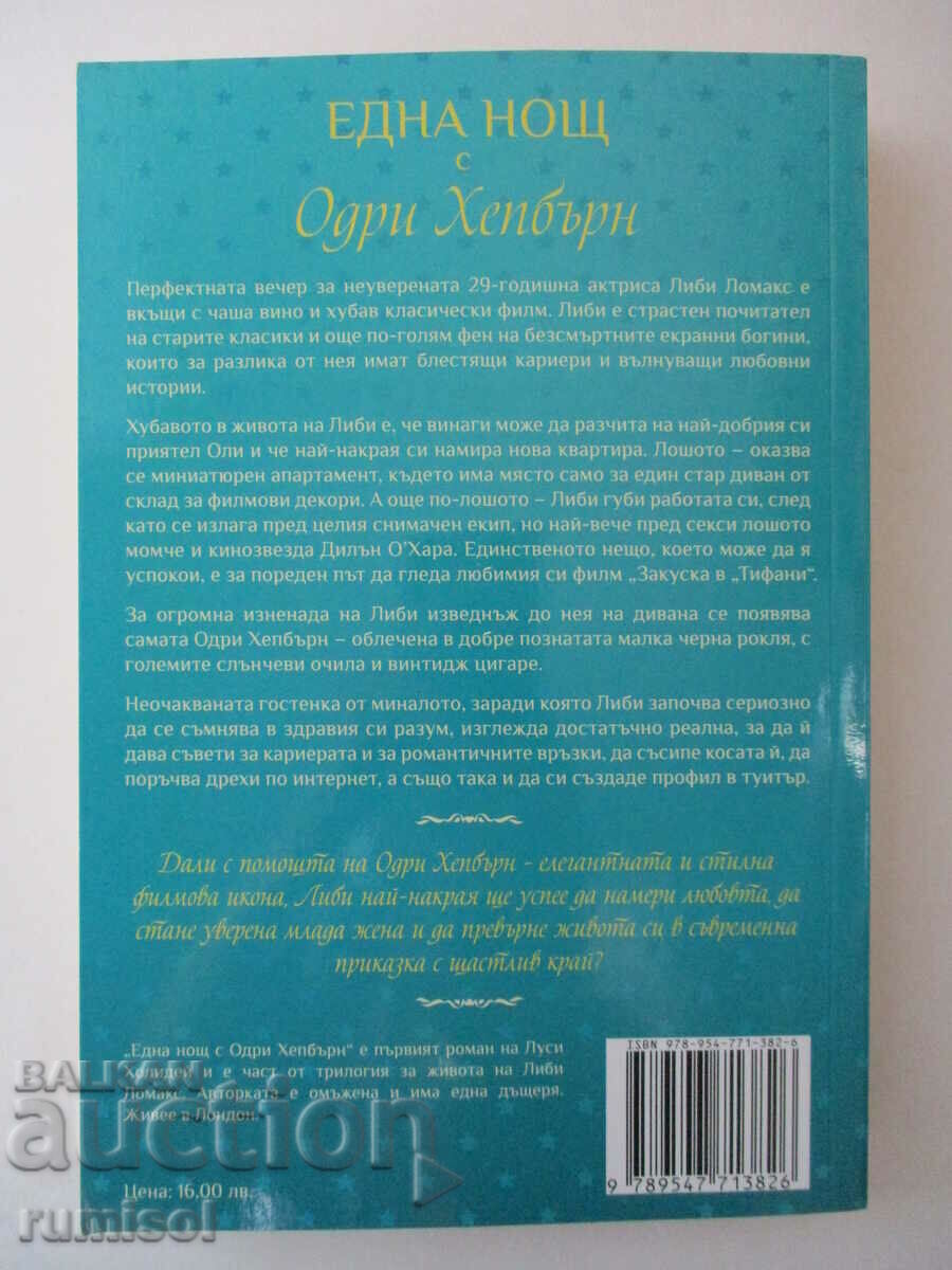 Delivery of One Night with Audrey Hepburn - Lucy Holliday