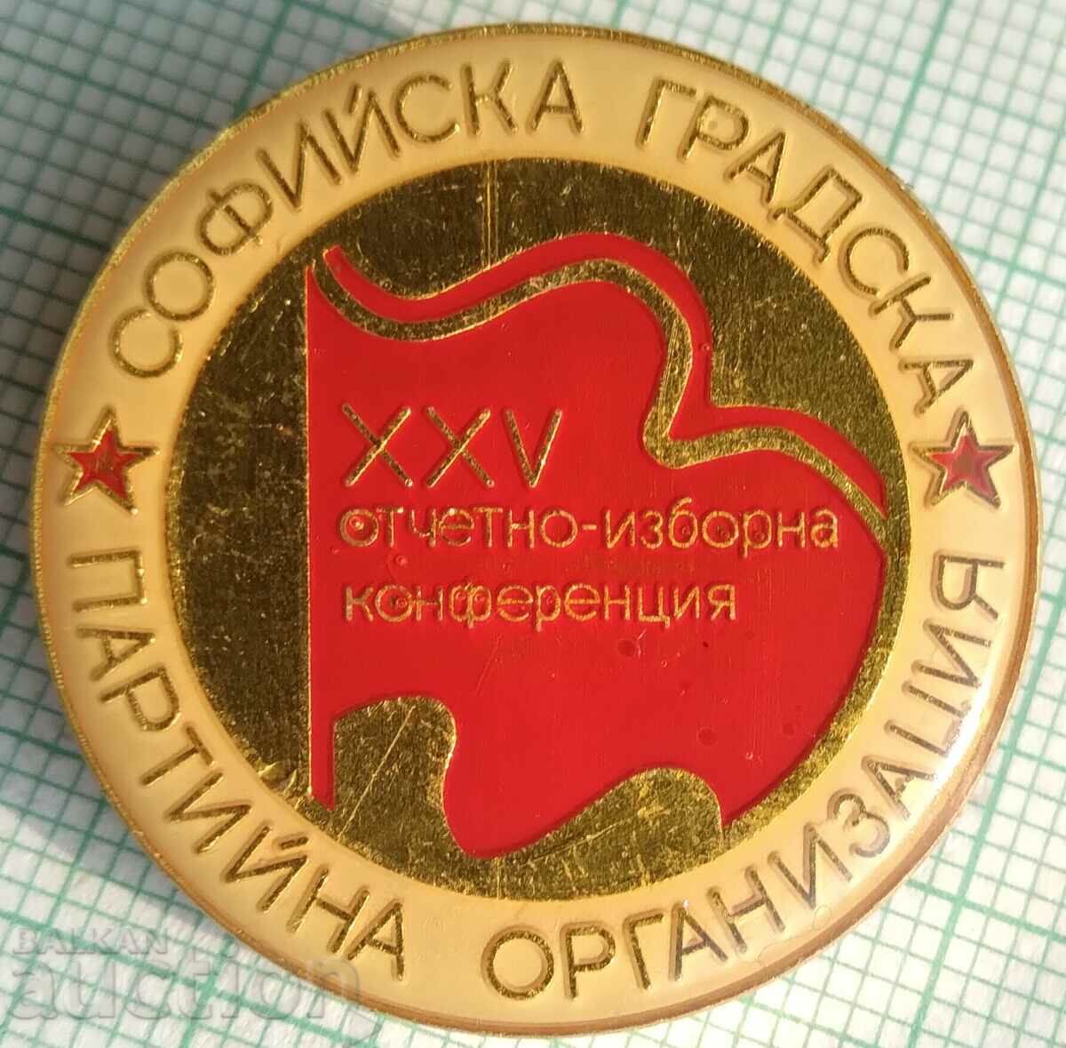 12741 Κομματική Οργάνωση Πόλης Σόφιας - Συνέδριο με τιμή 2.00 BGN | € 1.02 12741 Κομματική Οργάνωση Πόλης Σόφιας - Συνέδριο με τιμή 2.00 BGN | € 1.02