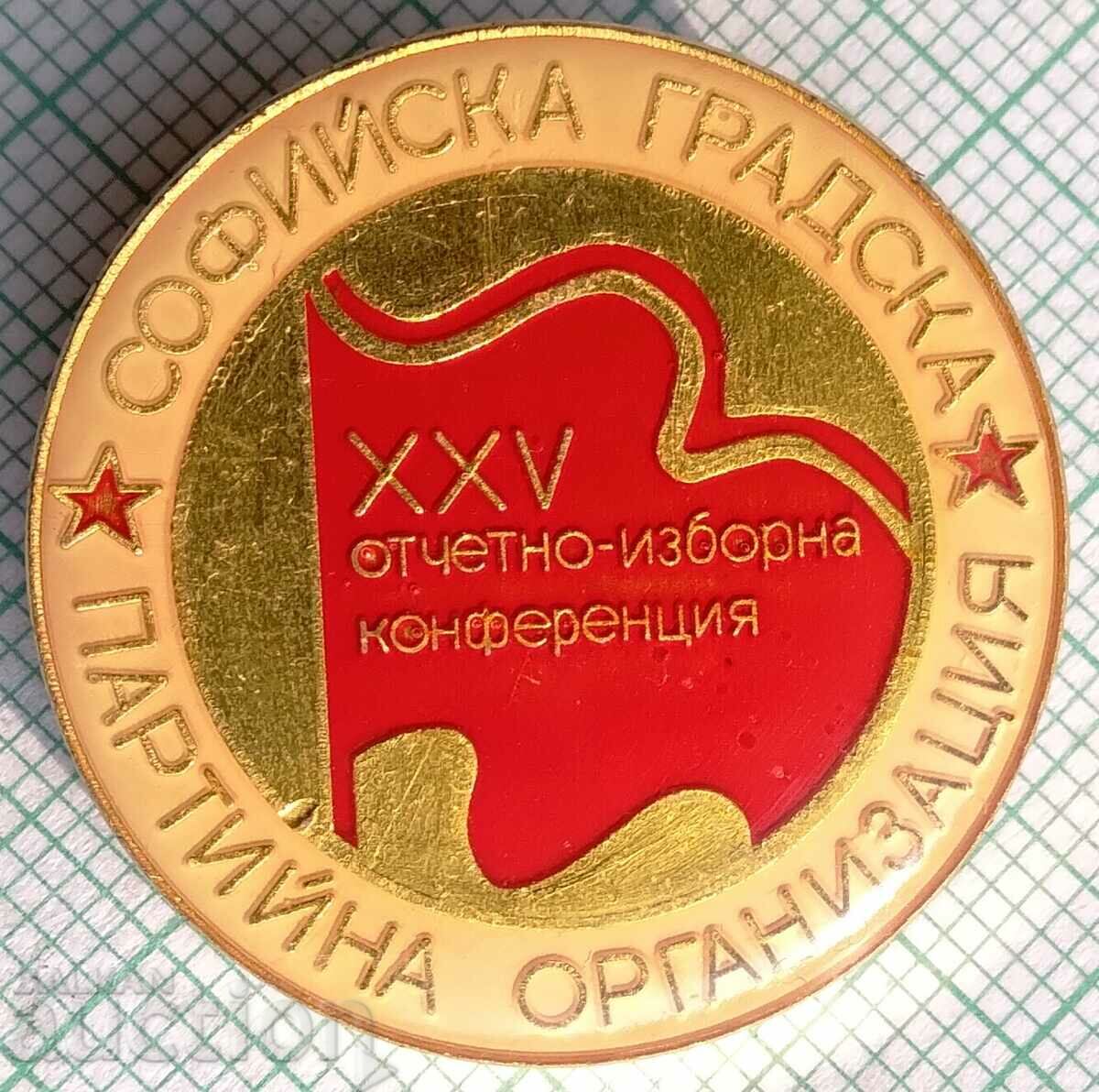 12741 Софийска градска партийна организация - Конференция