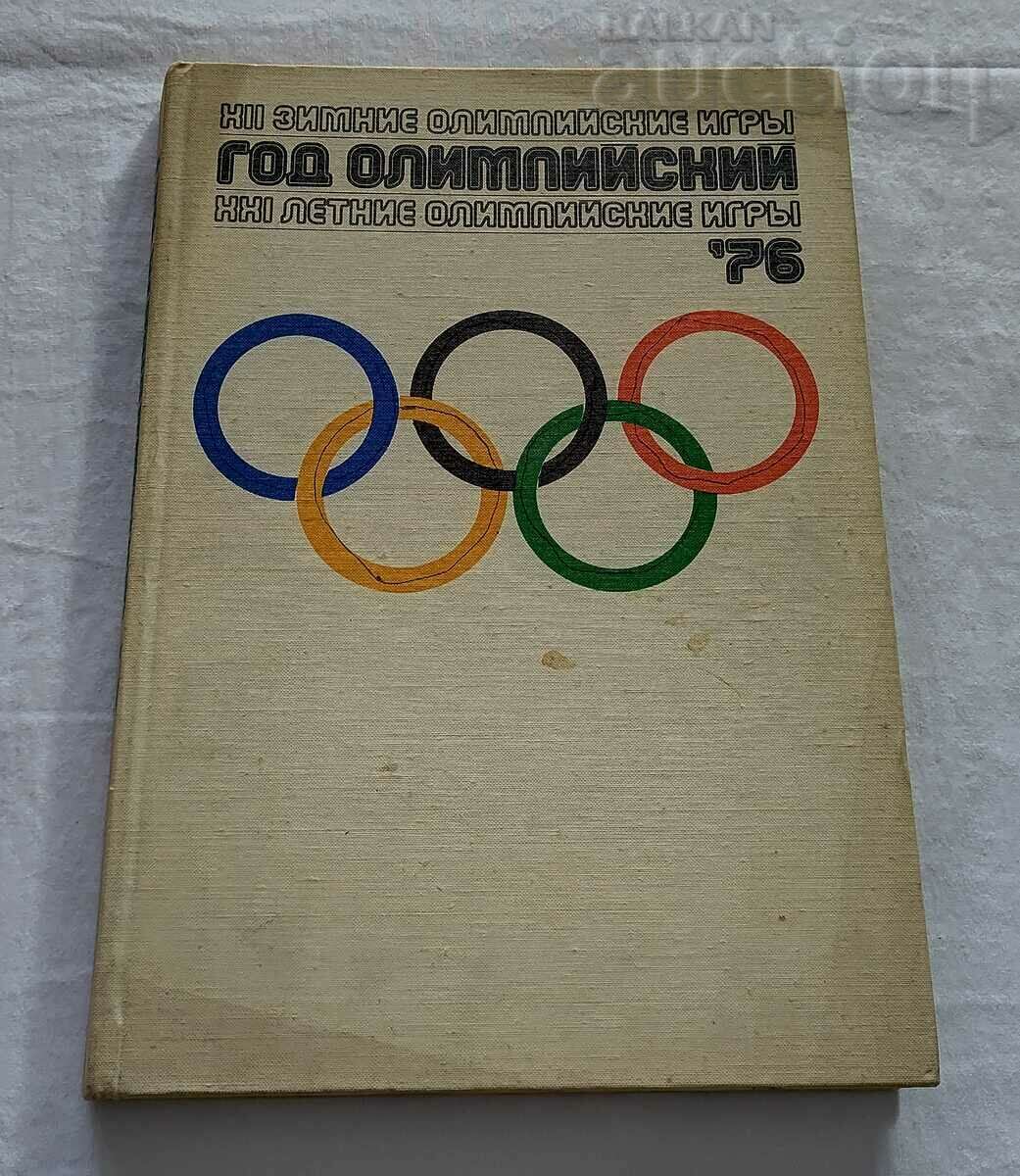 XII WINTER XXI SUMMER OLYMPIC GAMES 1976 ALBUM REFERENCE