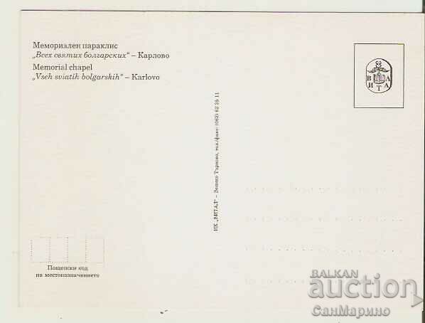 Card Bulgaria Karlovo Chapel* with price 0.80 BGN | € 0.41 Card Bulgaria Karlovo Chapel* with price 0.80 BGN | € 0.41