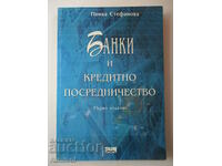 Τράπεζες και μεσιτεία πιστώσεων - Πένκα Στεφάνοβα