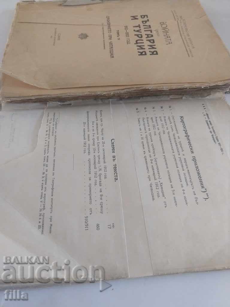 The war between Bulgaria and Turkey. Volume 4 + MAPS with price 249.90 BGN | € 127.77 The war between Bulgaria and Turkey. Volume 4 + MAPS with price 249.90 BGN | € 127.77